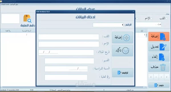 برامج تسيير المحلات التجارية والجمعيات