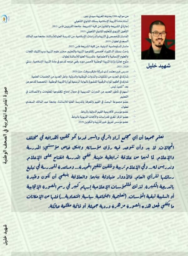 ⁦صورة المدرسة المغربية في الصحف الوطنية⁩ - الصورة ⁦2⁩